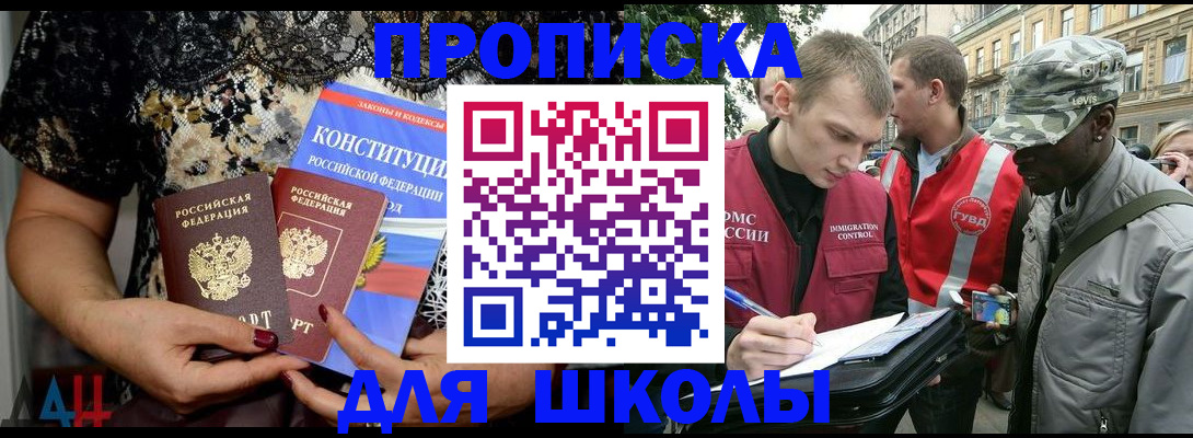 прописка в квартире в Советской Гавани